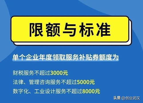 2022年度武漢小微企業(yè)服務(wù)補(bǔ)貼券申領(lǐng)指南 中小企業(yè)請(qǐng)按時(shí)完成資格審核